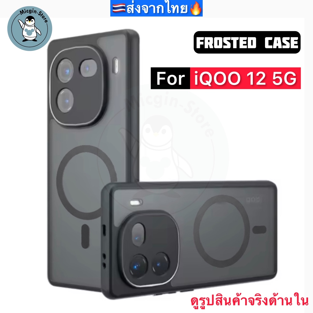 เคส iQOO 12 5G / iQOO12 5G 🔥Frosted Case เคสกันกระแทก ฝาหลังแข็ง แบบใส แบบด้าน ส่งจากไทย🇹🇭