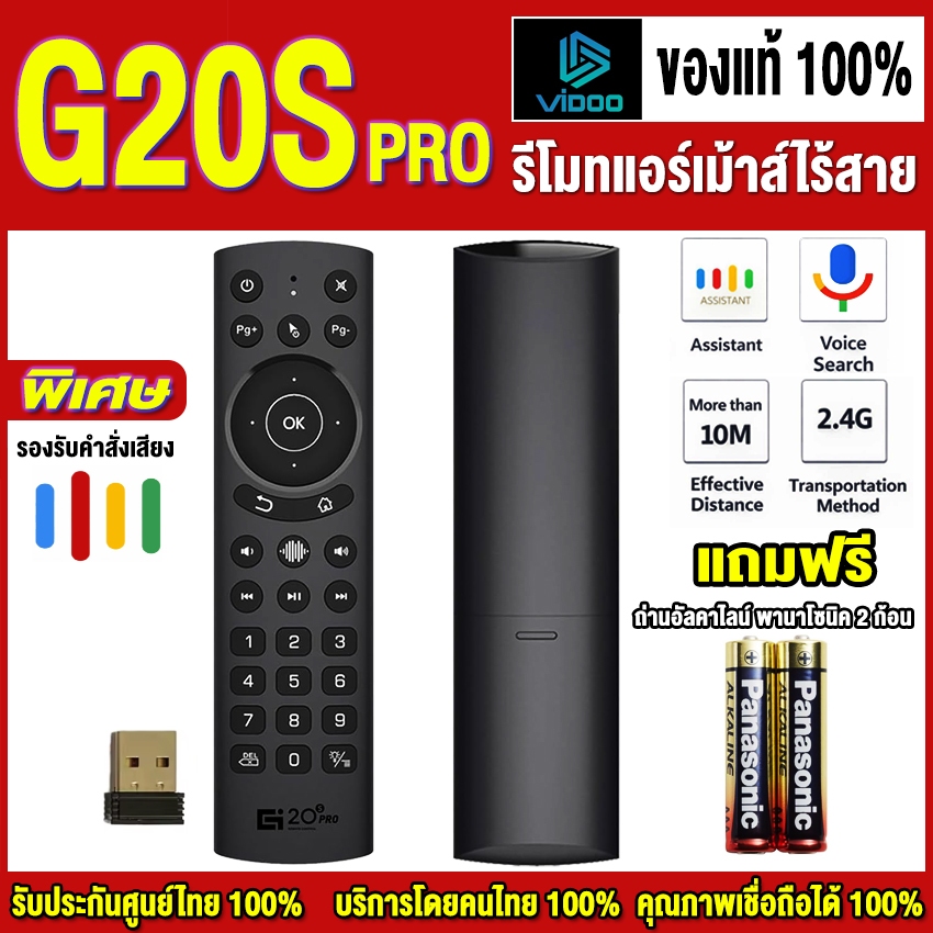 🔥 G20S PRO รีโมทแอร์เม้าส์สำหรับกล่องแอนดรอยด์ สั่งงานด้วยเสียง 2.4G Wireless Air Mouse + Voice search