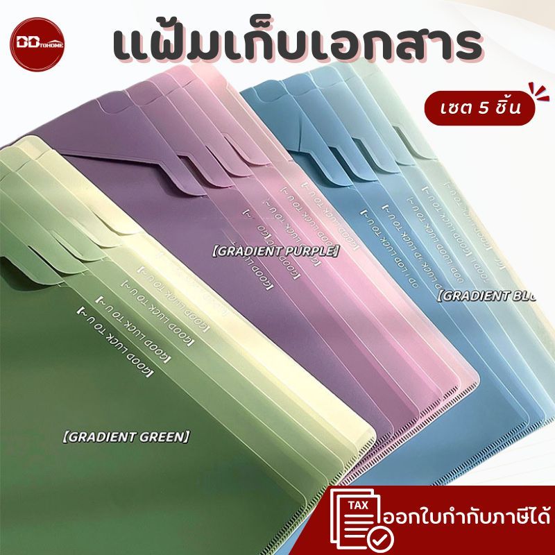 แฟ้มเก็บเอกสาร ขนาดกระนาดไซส์ A4 เซต 5 สี