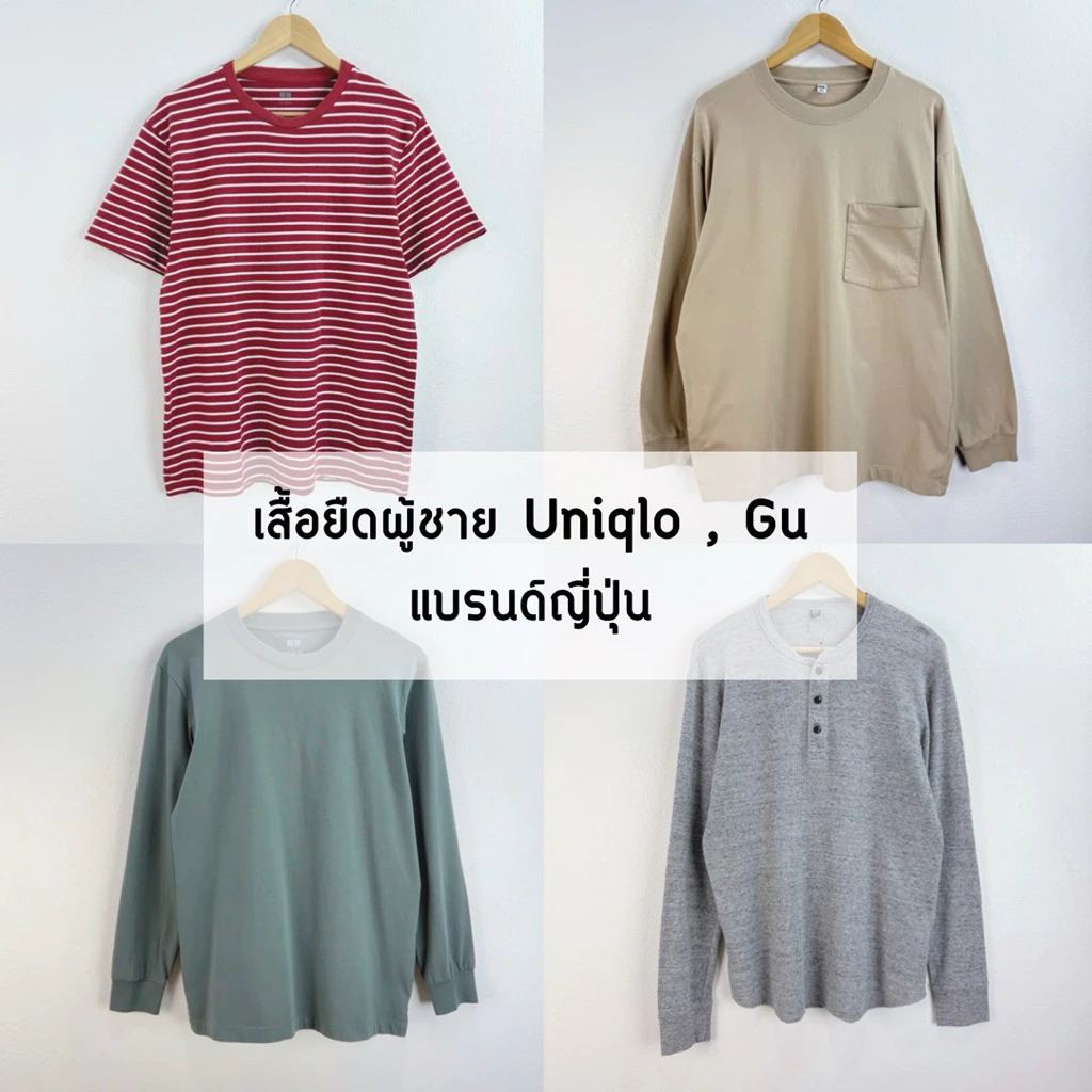 (ลงเพิ่ม 27/7) 🧺 เสื้อผู้ชาย Uniqlo , Gu , แบรนด์ญี่ปุ่น