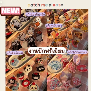 ตัวรีดงานปักพรีเมียม - ลายคาปิบาร่า [พร้อมส่งจากไทย🚚]