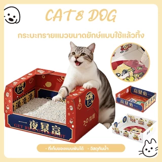 【CAT&DOG】ห้องน้ำแมวพกพา ห้องน้ำแมว เดินทาง ถาดทรายแมว พับได้ แบบใช้แล้วทิ้ง กระบะทรายแมว พกพา กะบะทรายแมว