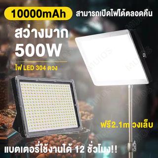 ใช้ได้นาน 12 ชั่วโมง🔥500W LED ไฟทำงาน 10000mAh ไฟฉุกเฉิน USB สปอตไลท์พกพา การตั้งแคมป์ กันน้ำ ( 2.1m วงเล็บ+คลิป PTZ)