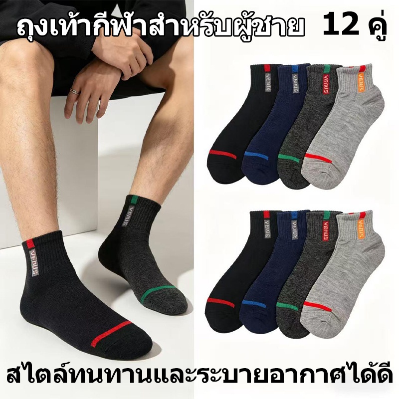 ถุงน่องกีฬาสำหรับผู้ชาย ทนต่อการสึกหรอและกันลื่น เนื้อผ้าฝ้ายบริสุทธิ์ ระบายอากาศได้ดี ไม่รู้สึกอึดอัดที่เท้า 12 คู่
