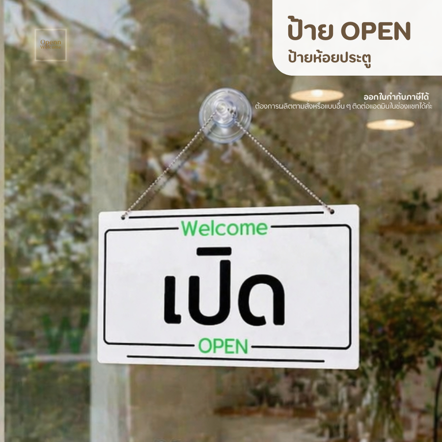 ป้ายเปิดร้าน OPEN ภาษาไทย-อังกฤษ | ป้าย “เปิด” ติดกระจก พร้อม Welcome สำหรับร้านอาหาร คาเฟ่ ร้านค้า 28x15cm.