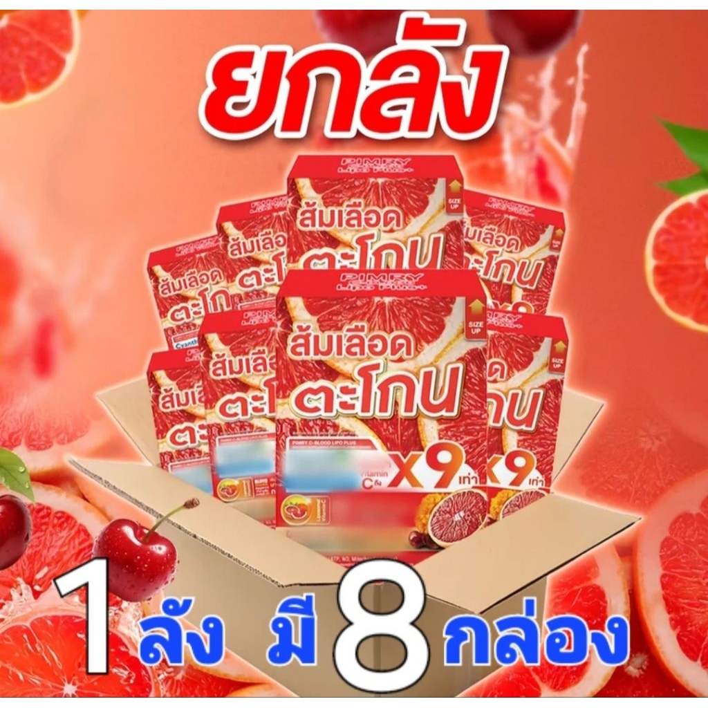 ส้มเลือดตะโกน (ผลิตภัณฑ์เสริมอาหาร)