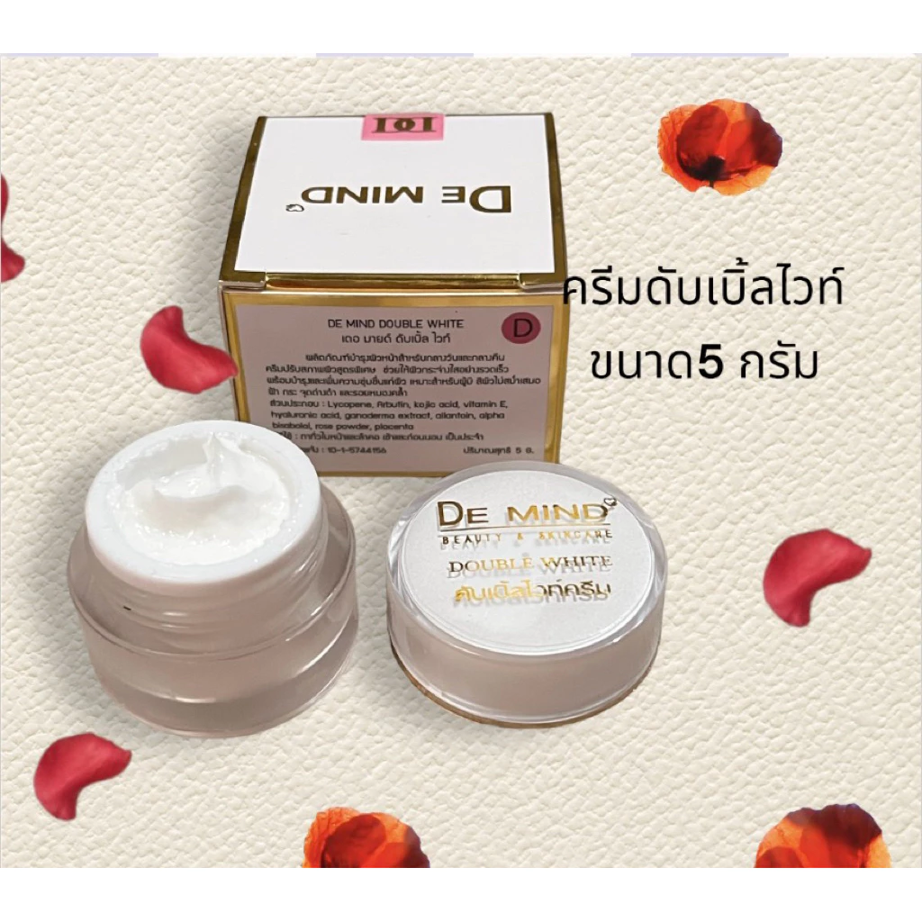 เดอมายด์ สกินแคร์ ครีมดับเบิ้ลไวท์  ขนาด10g thumbnail 6