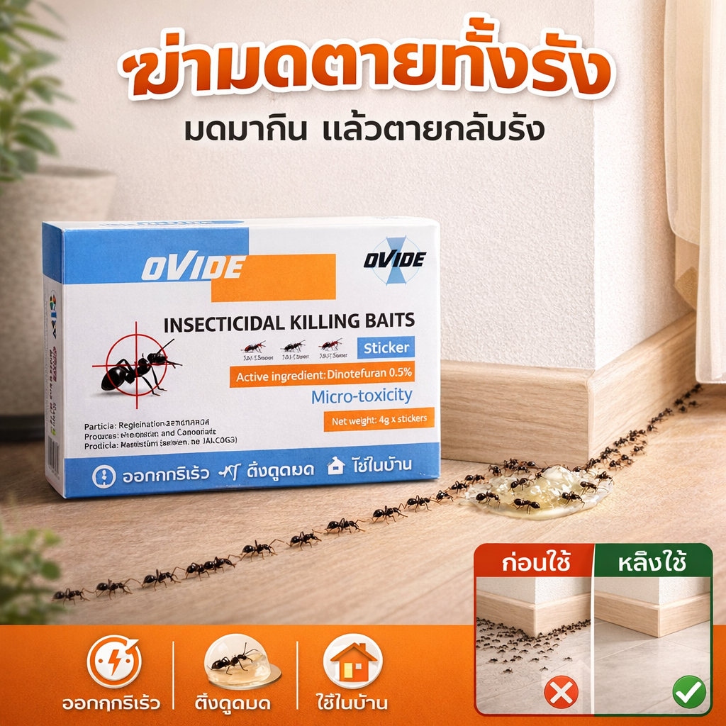 🐜เจลกำจัดมด เหยื่อล่อมด 8 ชิ้น เห็นผลไว กำจัดถึงรัง ได้ผลจริง ปลอดภัยต่อสัตว์เลี้ยง ใช้ได้ในครัวและทุกมุมบ้าน