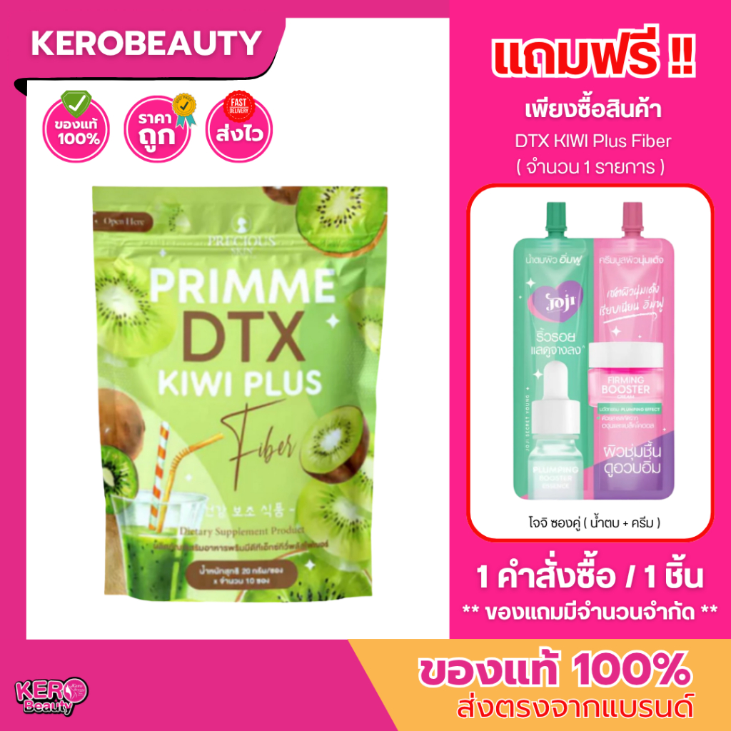 (ซื้อ 1 แถมโจจิซองคู่ ) Primme DTX KIWI Plus Fiber พริมมี่ดี ที เอ็กซ์ กีวี่ พลัส ไฟเบอร์ (ห่อใหญ่ 10 ซอง) #ไฟเบอร์กีวี่