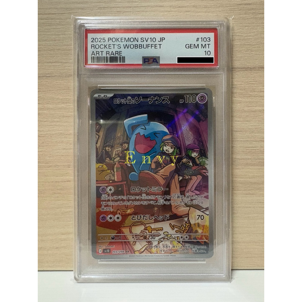 ✨พร้อมส่ง✨ ของแท้ 💯 [Pokemon TCG] - The Glory of Team Rocket (SV10) Pokemon AR [ Rocket’s Wobbuffet 