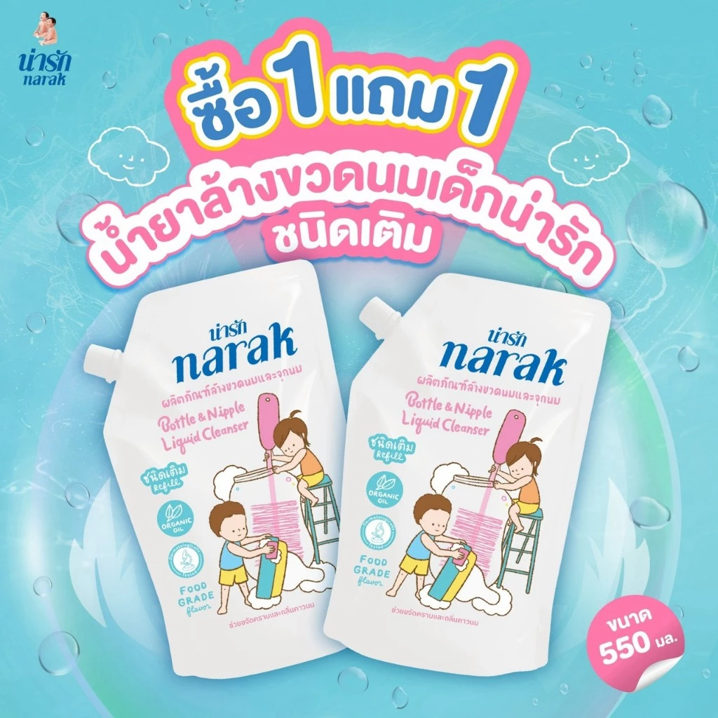 Narak ผลิตภัณฑ์ล้างขวดนมและจุกนม น่ารักออร์แกนิก 550 มล. 1 แถม 1