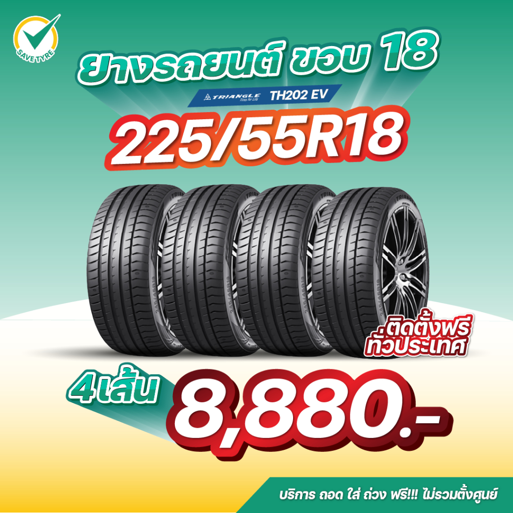 225/55R18 4 เส้น 8,880 บาท TRIANGLE รุ่น TH202EV ยางรถยนต์ขอบ18