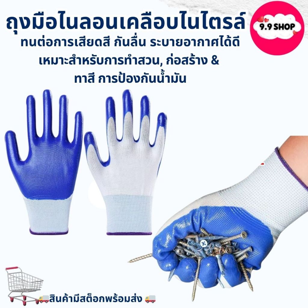 🚚พร้อมส่ง🚚ถุงมือไนล่อนเคลือบยางไนไตร ถุงมือทำสวน ถุงมือกันหนามแคคตัส กันบาด กันลื่น กันน้ำ ถุงมืองานช่าง