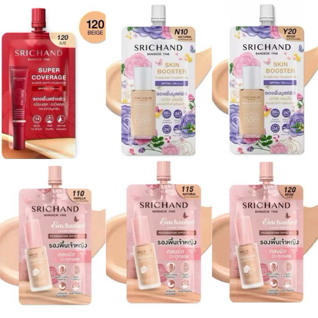 รองพื้นศรีจันทร์ (แบบซอง) SRICHAND Foundation (รองพื้นสร้างผิว, รองพื้นเจ้าหญิง,รองพื้นแนบเนื้อ)