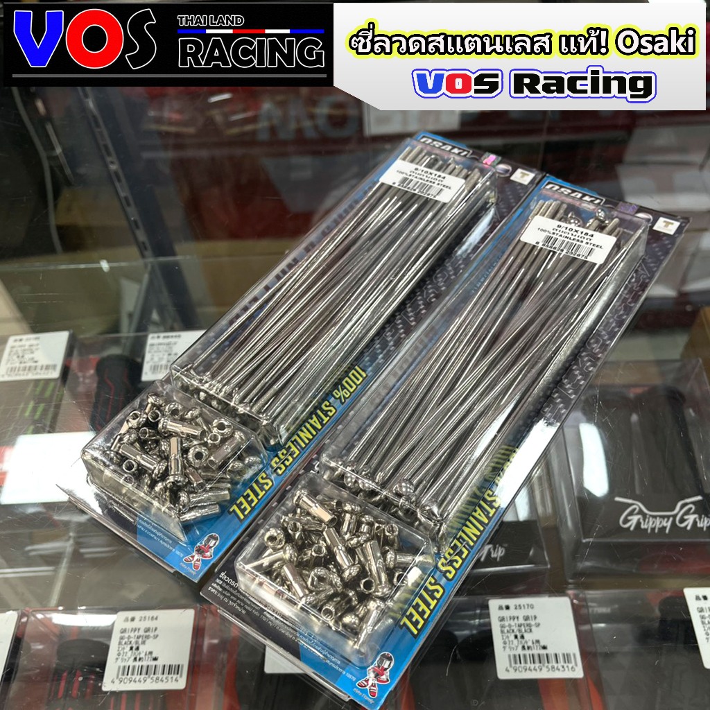 ซี่ลวดสแตนเลส แท้100% โอซากิOsaki เบอร์ 9 สำหรับล้อขอบ17 ซี่157-184