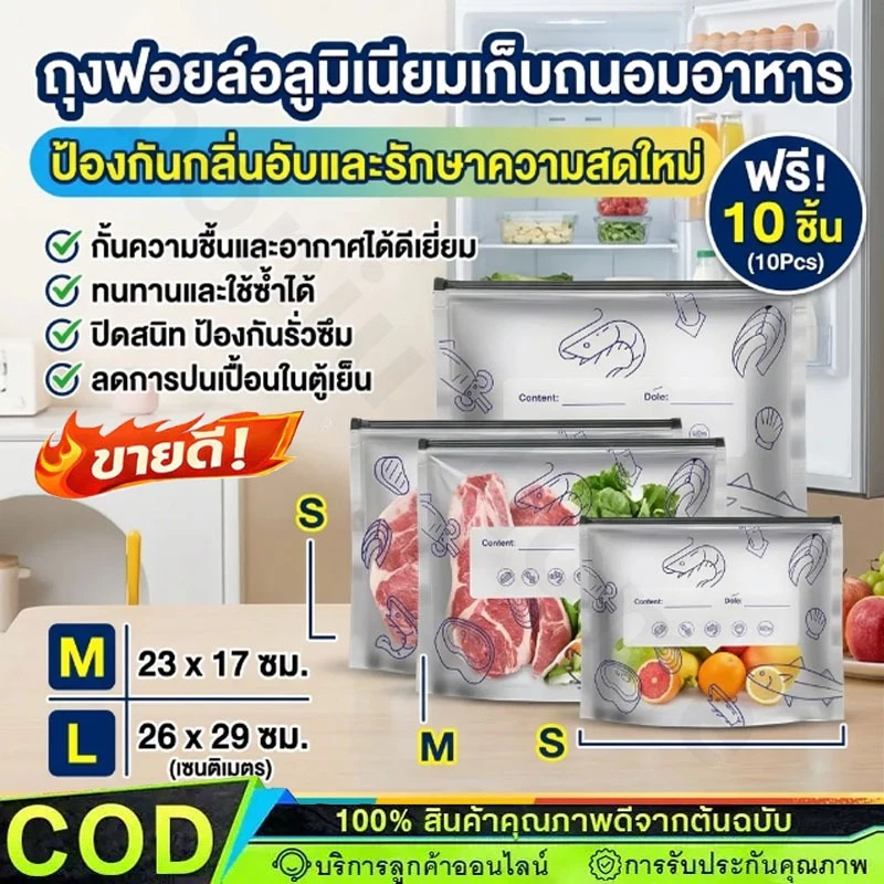 ถุงฟอยล์อลูมิเนียม ถุงเก็บความสด แช่แข็ง รักษาความสด กลิ่น 10 ชิ้น/กล่อง การจัดเก็บอาหาร【Ready】