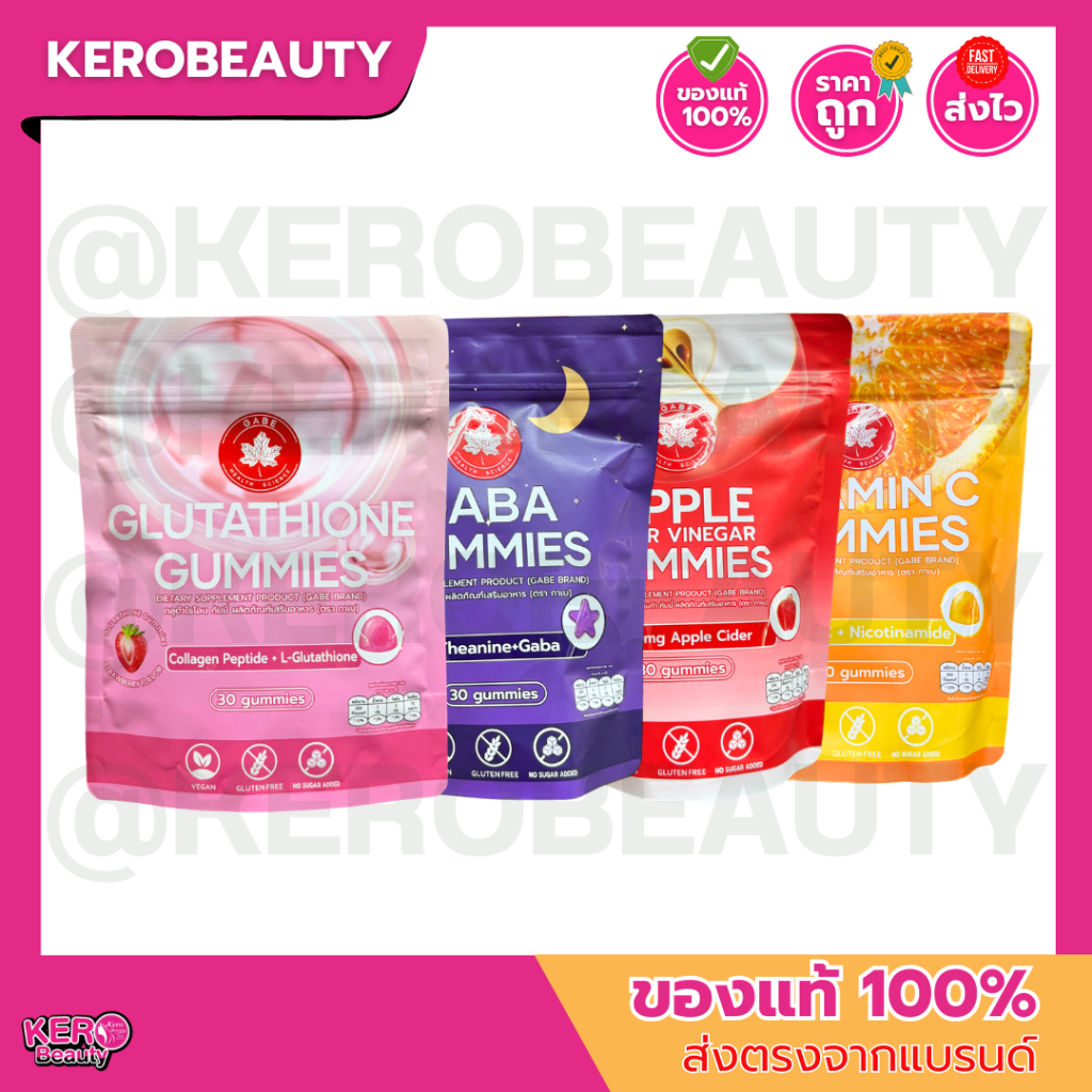 (แบบห่อ) GABE GABA Gummies กาเบ กาบา กัมมี่ 4 สูตร อร่อย เคี้ยวง่าย กลิ่นผลไม้