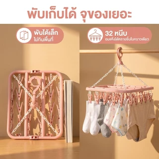 ราวแขวนเสื้อผ้าแบบพับได้ 32 คลิป กันลม หมุนได้ คลิปหนีบแข็งแรง คลิปหนีบไร้รอยต่อ ประหยัดพื้นที่ พับเก็บได้ มีหลายสีให้เล