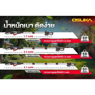 [ ผ่อน 0% ] OSUKA เลื่อยตัดแต่งกิ่งสูงไร้สาย 20V รุ่น OCPS427-D1 เลื่อยโซ่ตัดกิ่งไม้สูง งานสวน