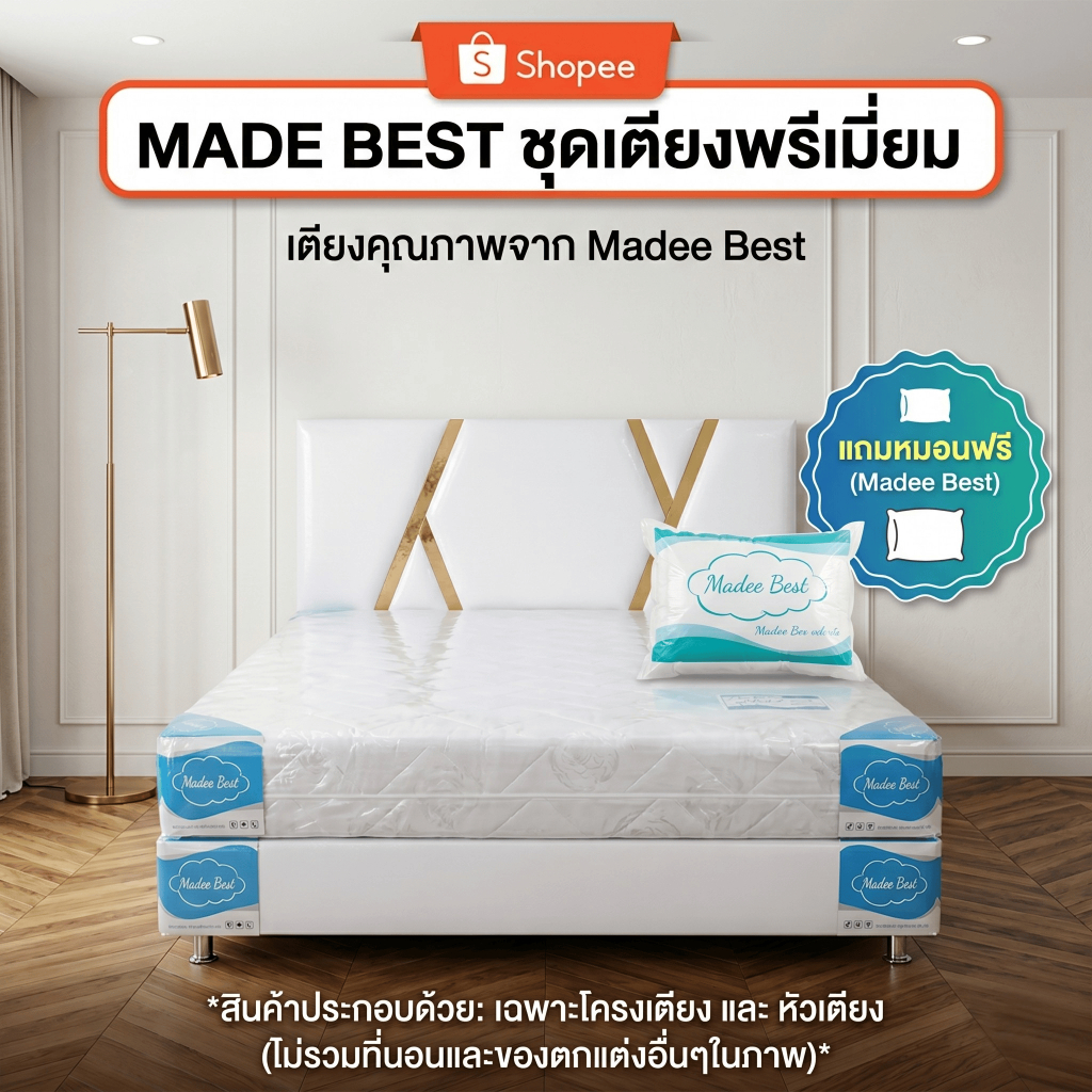 Madee Best [Luxury Gold] ชุดเตียงพร้อมหัวเตียงขลิบทอง (เฉพาะโครง ไม่รวมที่นอน) แถมฟรี! หมอนหนุน
