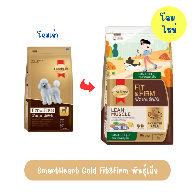 SmartHeart Gold  สมาร์ทฮาร์ท โกลด์  อาหารสุนัข ขนาด 3 กก. ราคา ถูกที่สุด ดีลบีเคเค แกลเลอรีภาพที่ 8