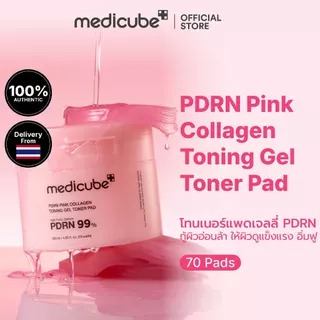 MEDICUBE PDRN Pink Collagen Toning Gel Toner Pad 70 Pads เมดิคิวบ์ พีดีอาร์เอ็น พิงค์ คอลลาเจน โทนนิ่ง เจล โทนเนอร์ แพด