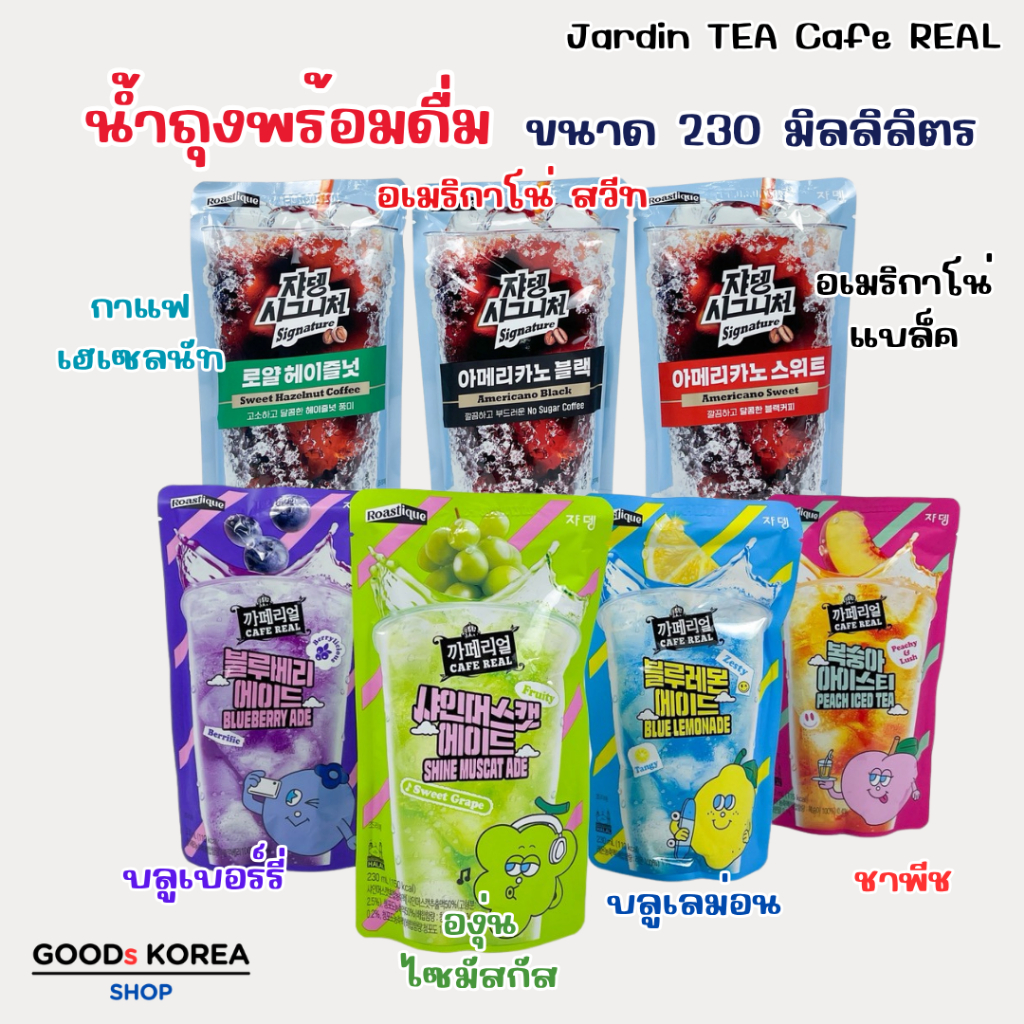 Jardin TEA Cafe REAL 230ml น้ำซองเกาหลี น้ำผลไม้เกาหลี