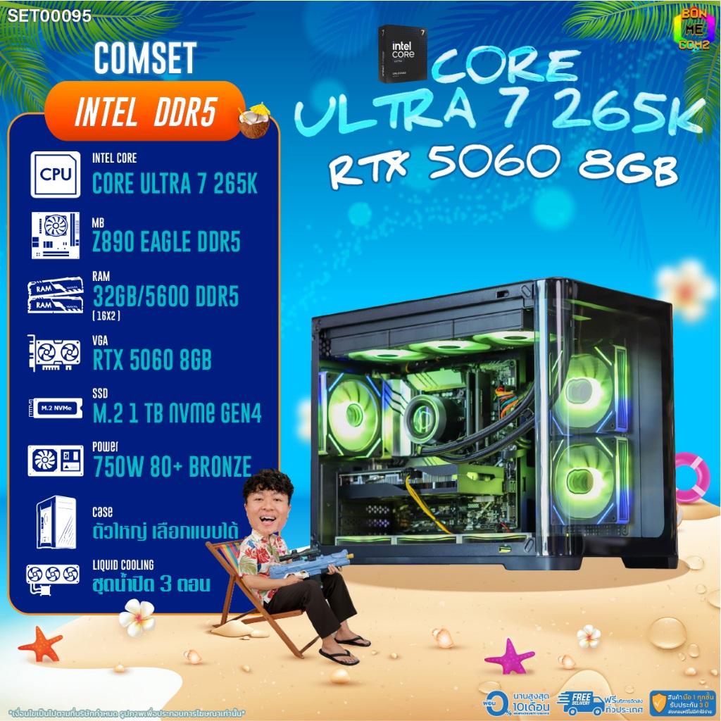 BONMECOM2 คอมประกอบ / CPU CORE ULTRA 7 265K / RTX 5060 8GB / Case ตัวใหญ่เลือกแบบได้
