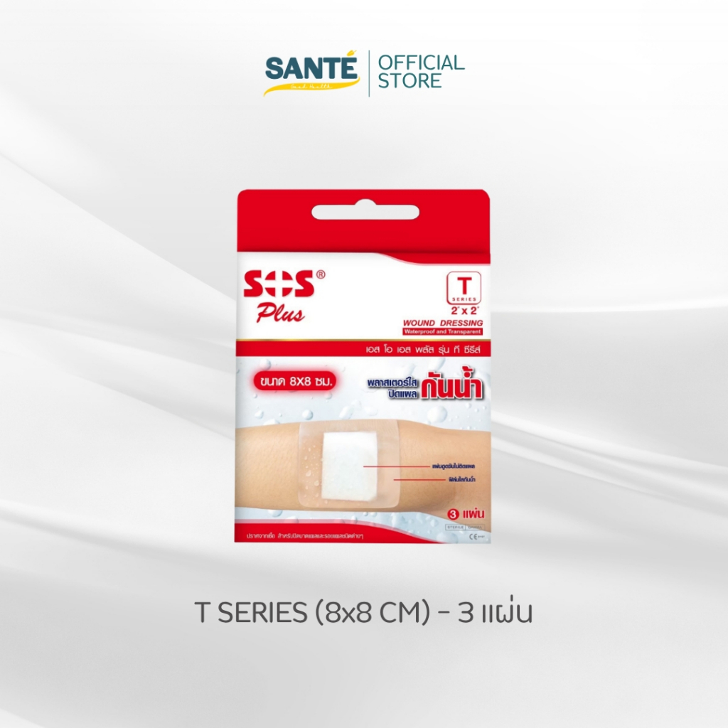 (หลายขนาด)  SOS Plus T Series พลาสเตอร์กันน้ำ ป้องกันเชื้อโรค บางเบา ติดแน่น ไม่หลุดง่าย