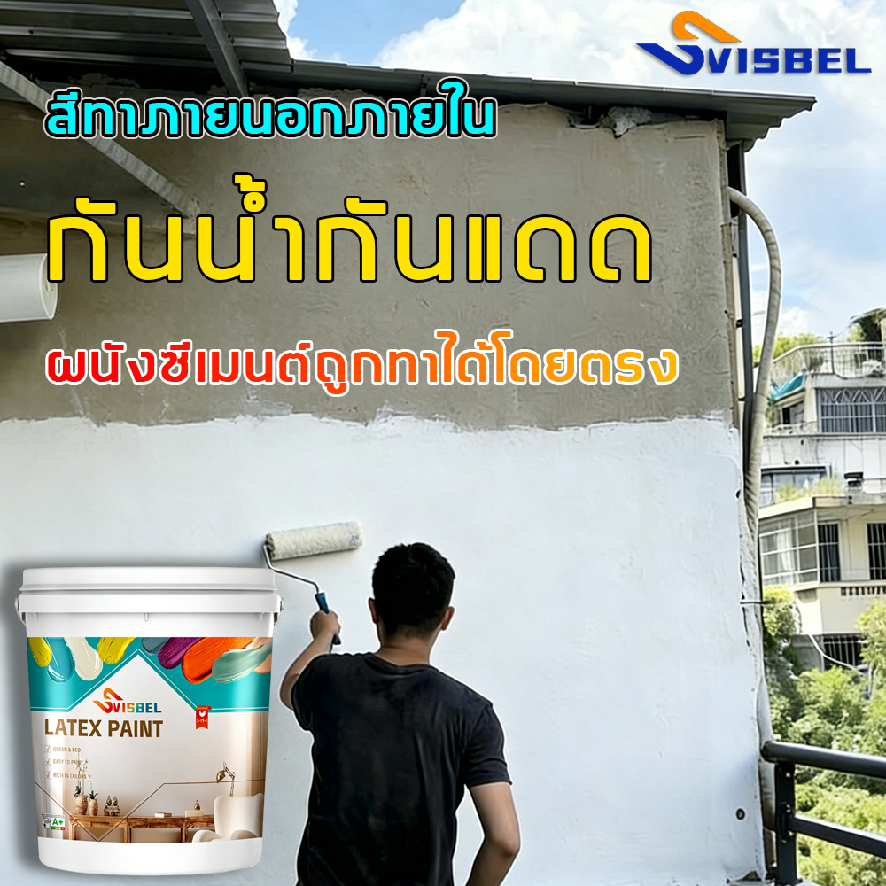🌈สีทาภายนอกภายใน🌈Svisbel สียางพาราผนังภายนอก สีน้ำยางพารา สีทาผนังกันน้ำ สีทาบ้านภายนอก ผนังซีเมนต์ถูกทาได้โดยตรง