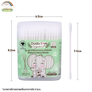 babykids Organic สำลีก้านกระดาษ สำลีก้านแคะหู ออร์แกนิค หัวเล็ก 200 ก้าน สำลีก้อน สำลีแผ่น ใช้ได้ตั้งแต่เด็กแรกเกิด