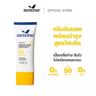 NESTME BIRDNEST AQUA SUN PROTECT SPF 50 PA++++ เนสท์มี อควา ซันโพรเทค เอสพีเอฟ50 พีเอ++++.