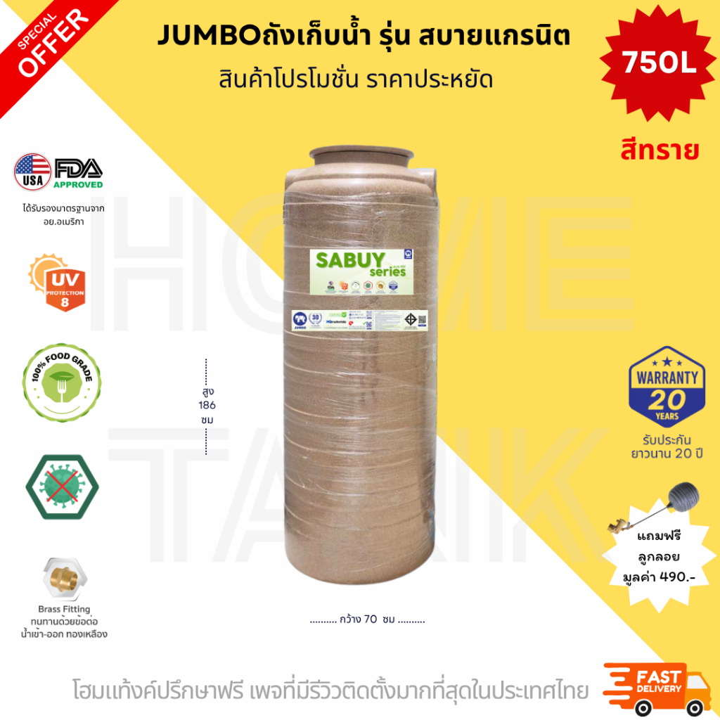 JUMBO ถังเก็บน้ำบนดิน รุ่นแกรนด์ ขนาด500ลิตร รับประกัน25ปี ส่งด่วนกทม/ปริมณฑล+แถมลูกลอย