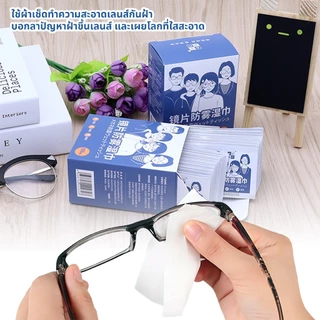 【1 แถม 1】กระดาษเช็ดแว่น 100/200 แผ่น กันฝ้า ฝุ่น ยับยั้งแบคทีเรีย ปกป้องเลนส์อย่างดี