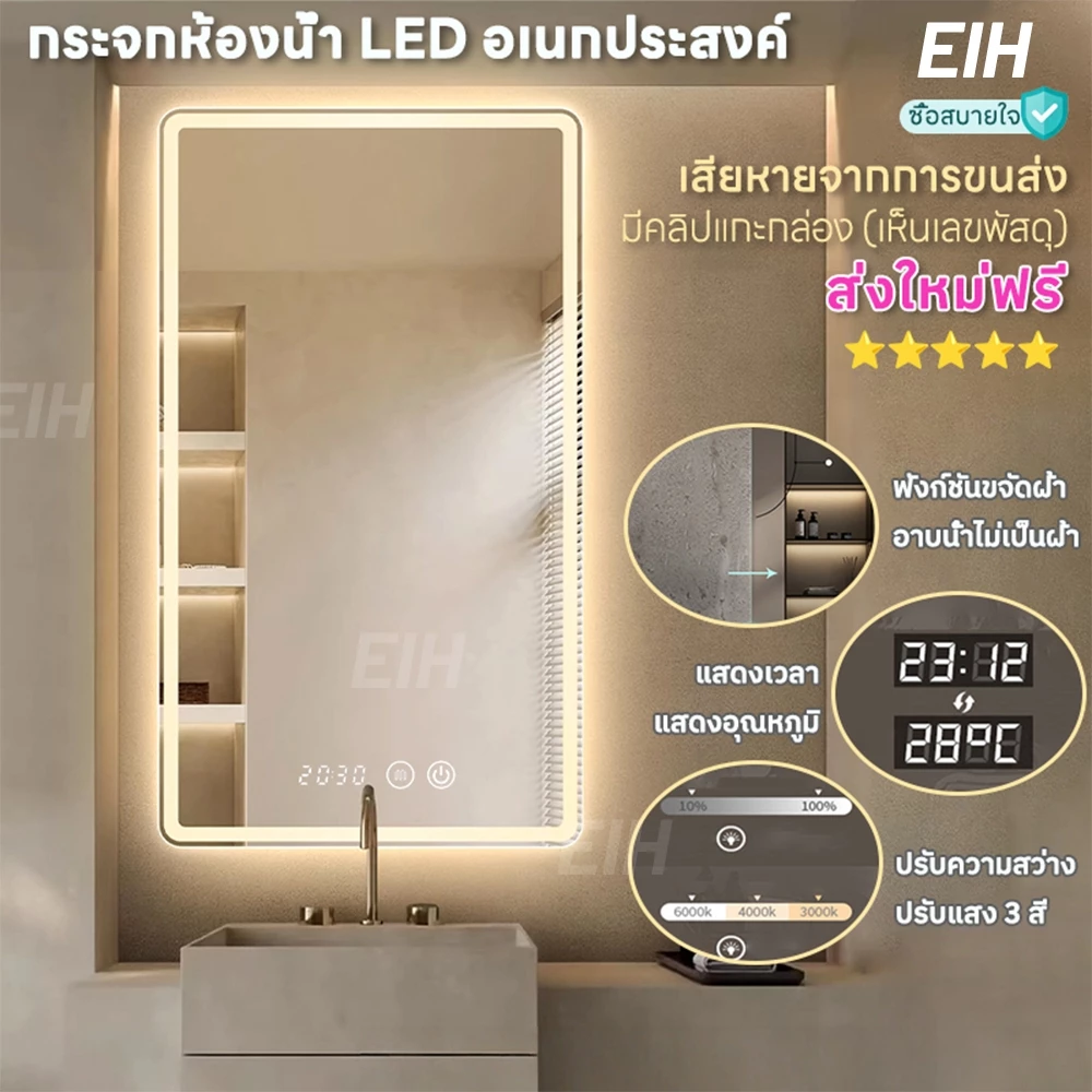 LEDกระจกห้องน้ำ ฟังก์ชันล้างหมอก กระจกในห้องน้ำ ควบคุมด้วยการสัมผัส ไฟ LED สามสี กระจกห้องน้ําอัจฉริยะ