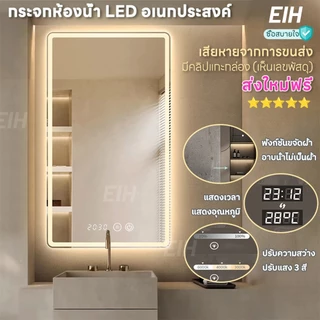 LEDกระจกห้องน้ำ ฟังก์ชันล้างหมอก กระจกในห้องน้ำ ควบคุมด้วยการสัมผัส ไฟ LED สามสี กระจกห้องน้ําอัจฉริยะ