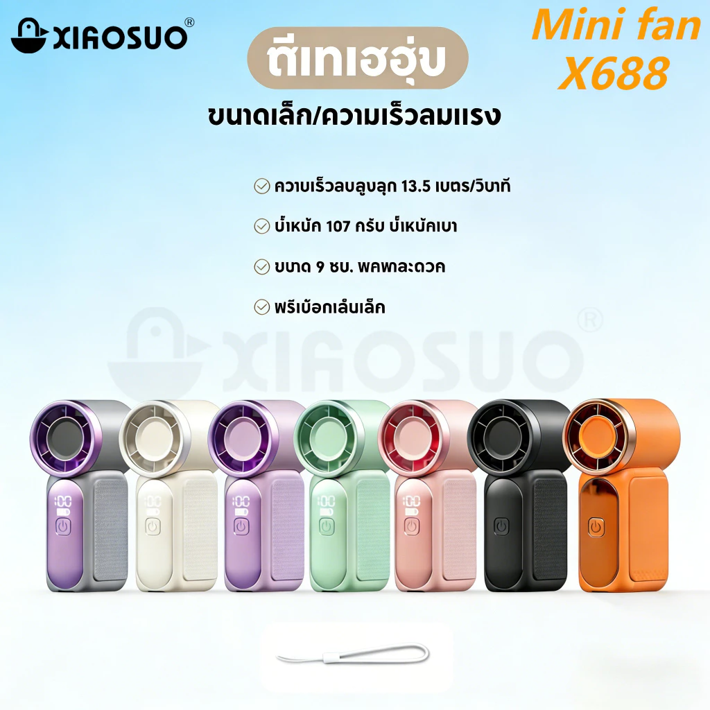 พัดลมพกพามินิ รุ่น X688 ไซส์เล็กลมแรงเทอร์โบ 100 ระดับ พกพาง่าย มีสายคล้องมือ แบตอึดพอร์ตชาร์จ Type-C Mini fan