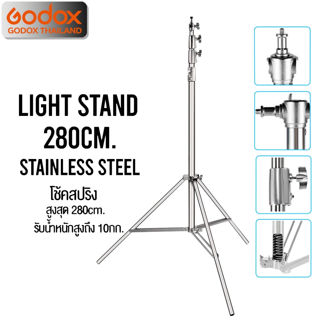 OEM - Light Stand 280 cm. ** Stainless, โช๊คสปริง ขาตั้งไฟ & แฟลช  ( Shoe-B, Shoe-D, Shoe-E, Shoe-H ) / Godox Thailand