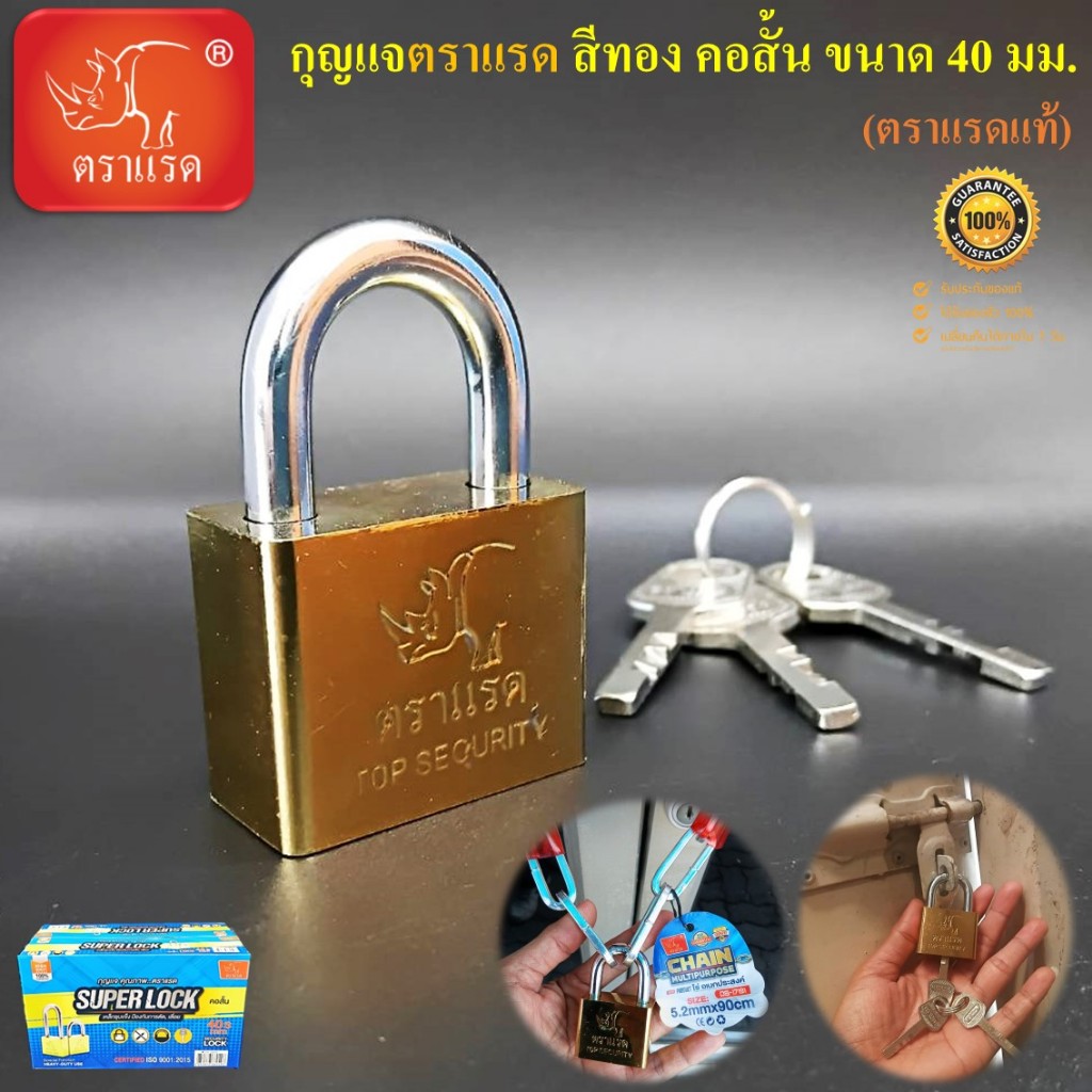 ตราแรด กุญแจสีทอง คอสั้น ขนาด 40 มม.ระบบลูกปืน รุ่นเหล็กชุบแข็ง ป้องกันการตัด เลื่อย ได้ดี (แข็งแกร่ง ทนดั่งแรด)