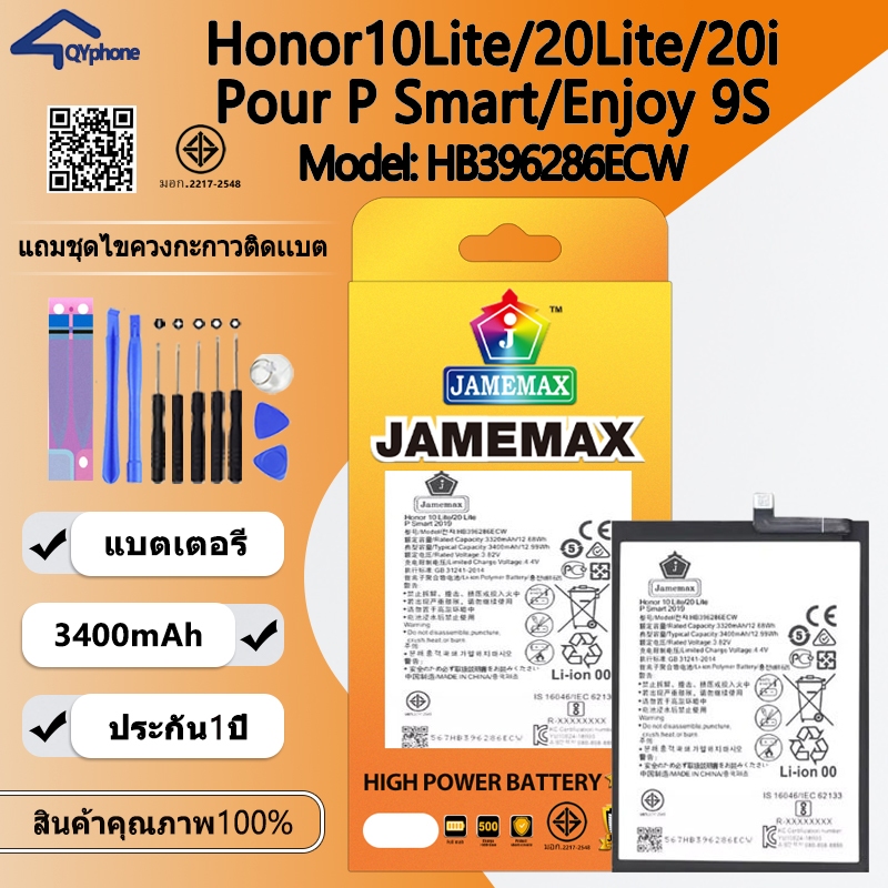 JAMEMAX แบตเตอรี่ Battery Honor 10Lite / 20Lite / Honor 20i / Pour P Smart / Enjoy 9S model HB396286