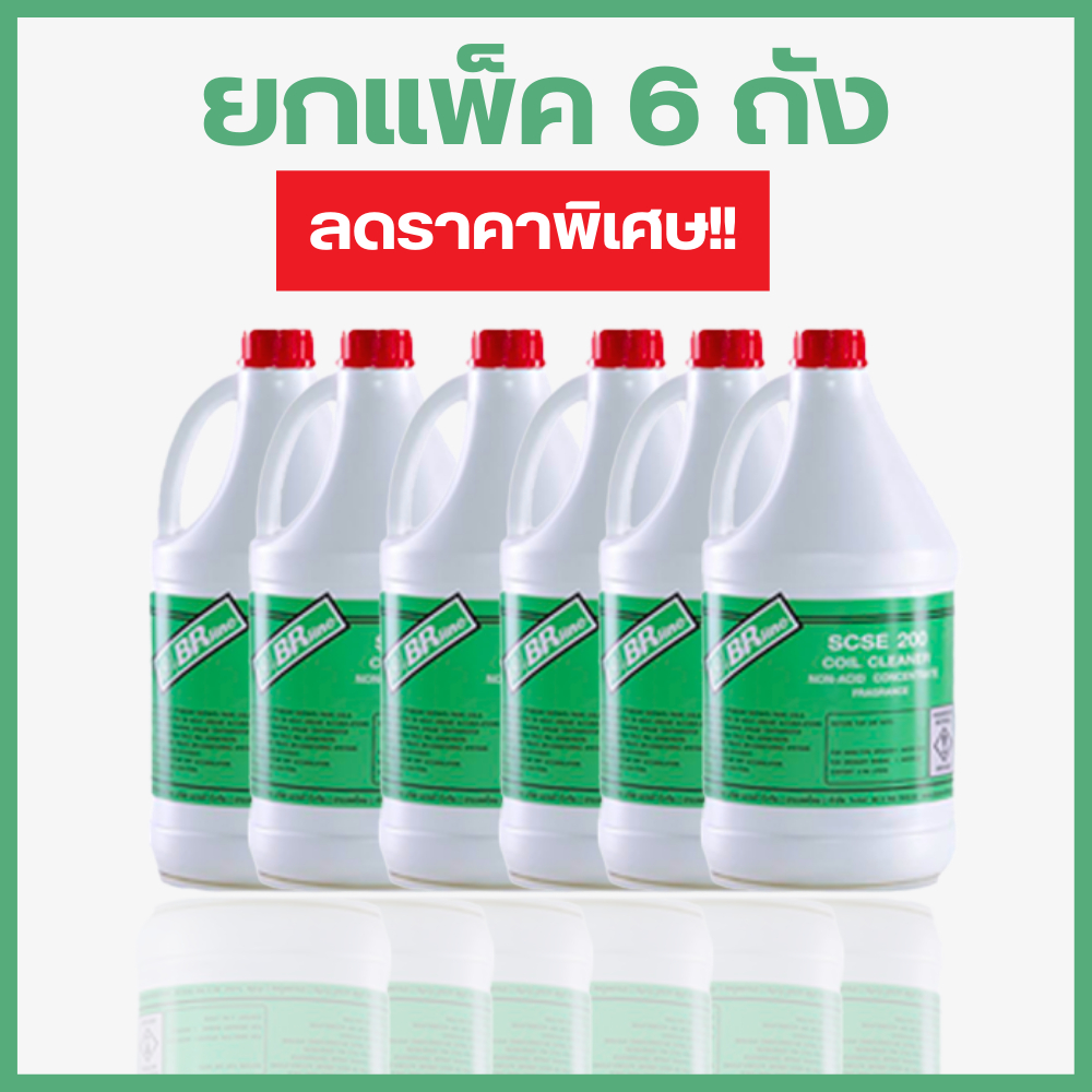 แพ็ค 6 ขวด น้ำยาล้างฟินคอยล์แอร์ SCSE200(A-100) น้ำยาล้างคอยล์ แอร์ เครื่องปรับอากาศ น้ำยาล้างแอร์ ปริมาณ 4 ลิตร