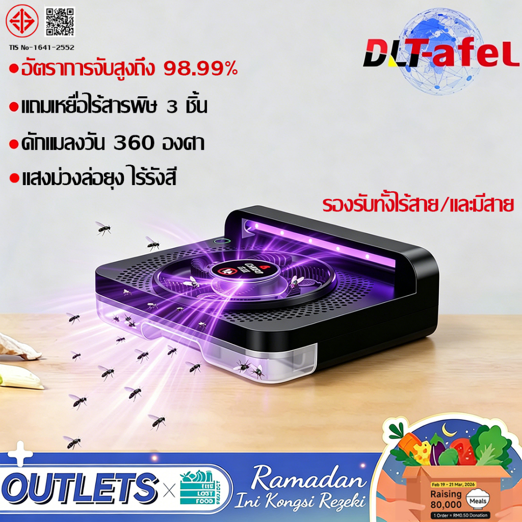 DLT-afel เครื่องดักจับแมลงวันไฟฟ้า กำจัดยุง/แมลงวัน/แมลงทุกชนิด เครื่องจับแมลงวัน รับประกัน 5 ปี