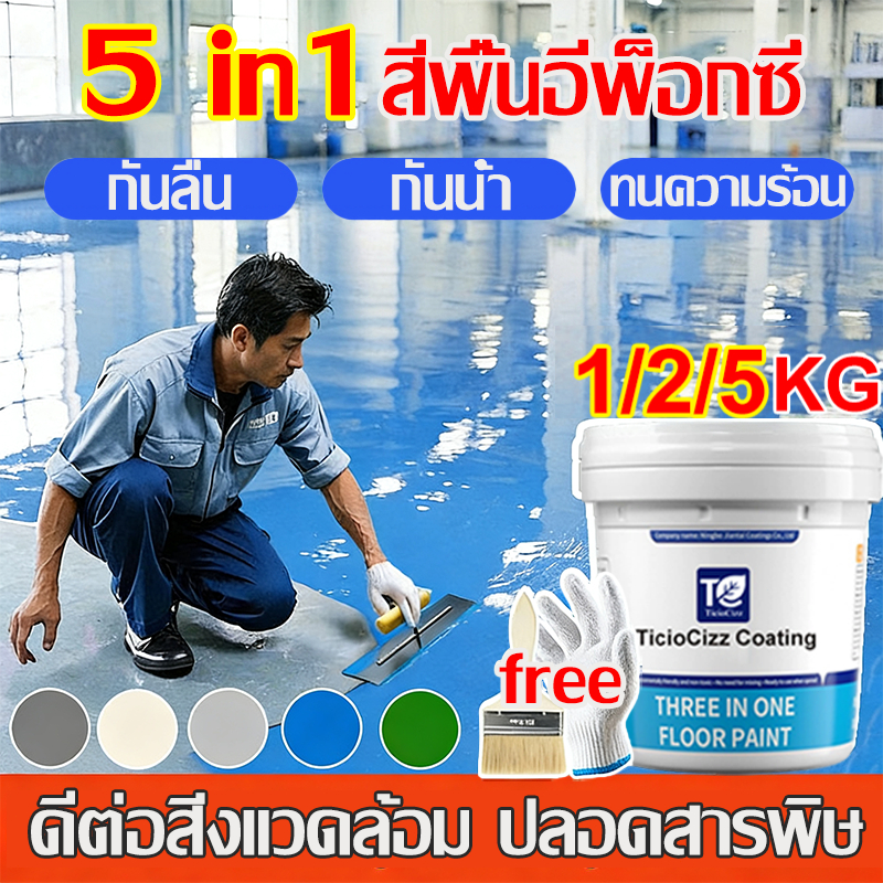 🔥กันน้ำ100ปี🔥สีอีพ็อกซี่ สีทาพื้นปูน สีทาพื้น กันน้ําได้ กันลื่น กันฝนและกันน้ํา เหมาะสําหรับกลางแจ้งและในร่มสีทาบ้าน