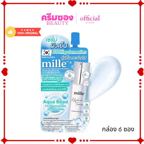 [กล่อง x6] Mille Hydra-Toning Glowing Skin Serum 10ml มิลเล่ เซรั่มลดอุณหภูมิผิว -3°C