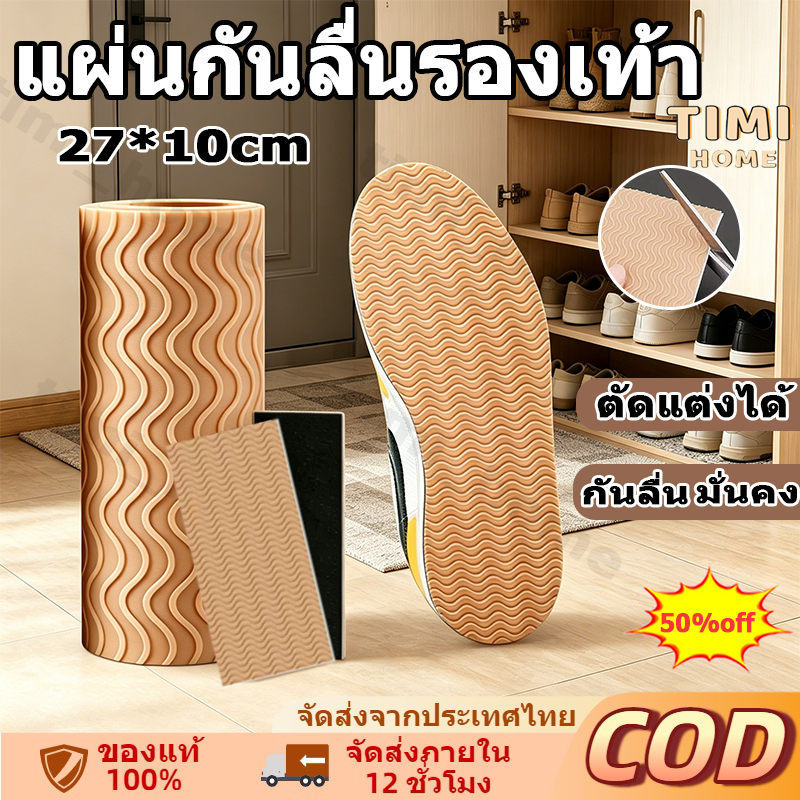 สติกเกอร์กันลื่นพื้นรองเท้า แผ่นกันลื่นรองเท้า แผ่นยางติดพื้นรองเท้ากันลื่น 2สองสี มีกาวในตัวติดแน่น