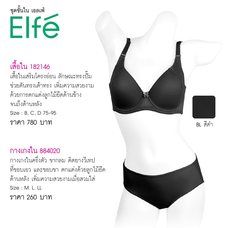 ELFEรหัส182146เสื้อในเสริมโครงอ่อน