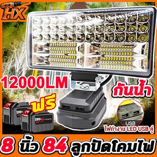 ไฟทำงาน LED แบตเตอรี่ 8นิ้ว ไฟฉายไฟทำงาน 21V Li-ion ถ่านชาร์จ ไฟน้ําท่วม ไร้สาย ไฟ LED ทำงานไร้สาย แบตเตอรี่Makita
