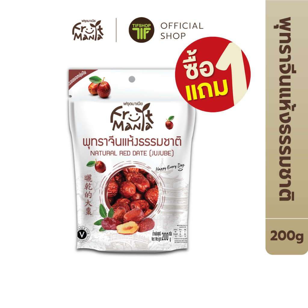 [ซื้อ1แถม1] FruitMania ฟรุตมาเนีย พุทราจีนแห้งธรรมชาติ 200 กรัม Natural Red Date (Jujube)