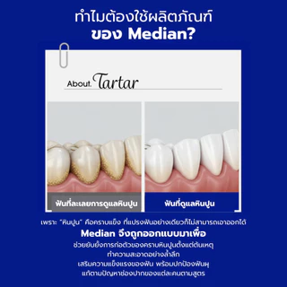 [Official] Median Tartar Toothpaste (GUM)