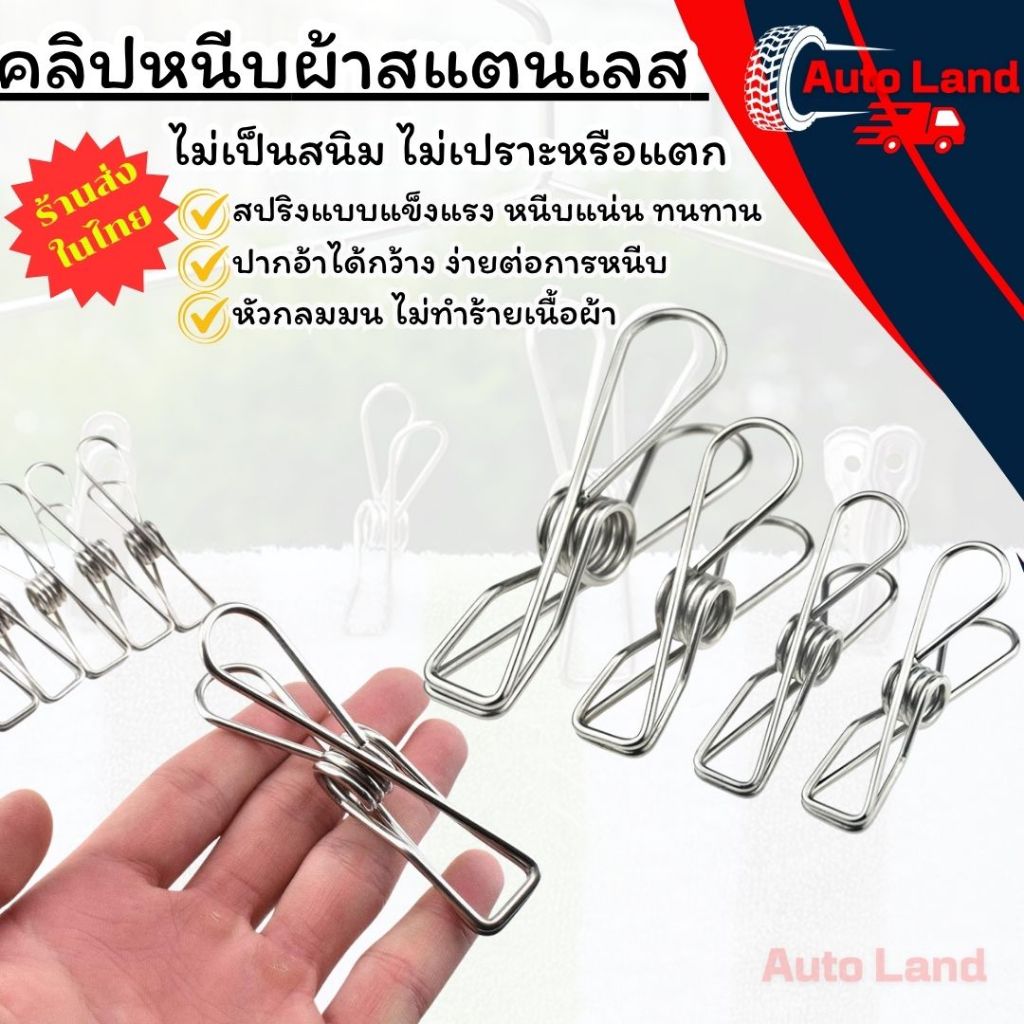 🔥พร้อมส่ง🔥คลิปหนีบผ้าสแตนเลส ทีหนีบผ้า ไม่เป็นสนิม ไม่เปราะหรือแตก (ชุดละ 10 ชิ้น,20 ชิ้น ) สินค้าในไทย